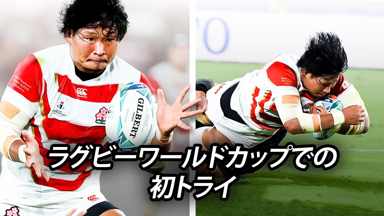 ラグビーワールドカップでの初トライ