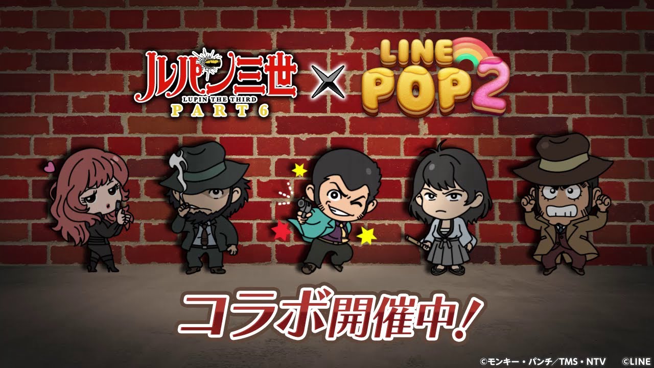 『ルパン三世 PART6』がPOP2の世界へ登場!