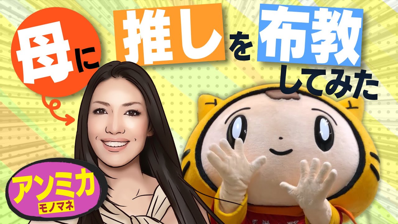 もしもヲタクの母がアンミカだったら。