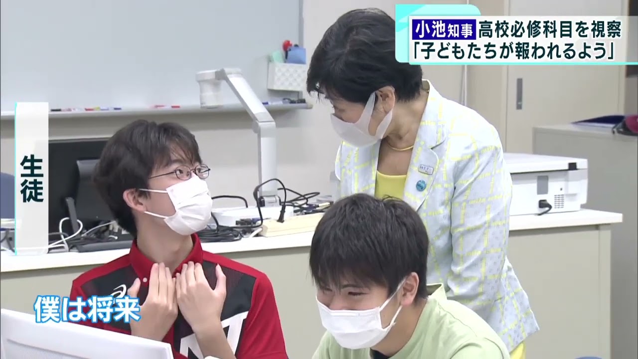 必修科目「情報Ⅰ」 小池都知事が授業を視察「子どもたちが報われるように」