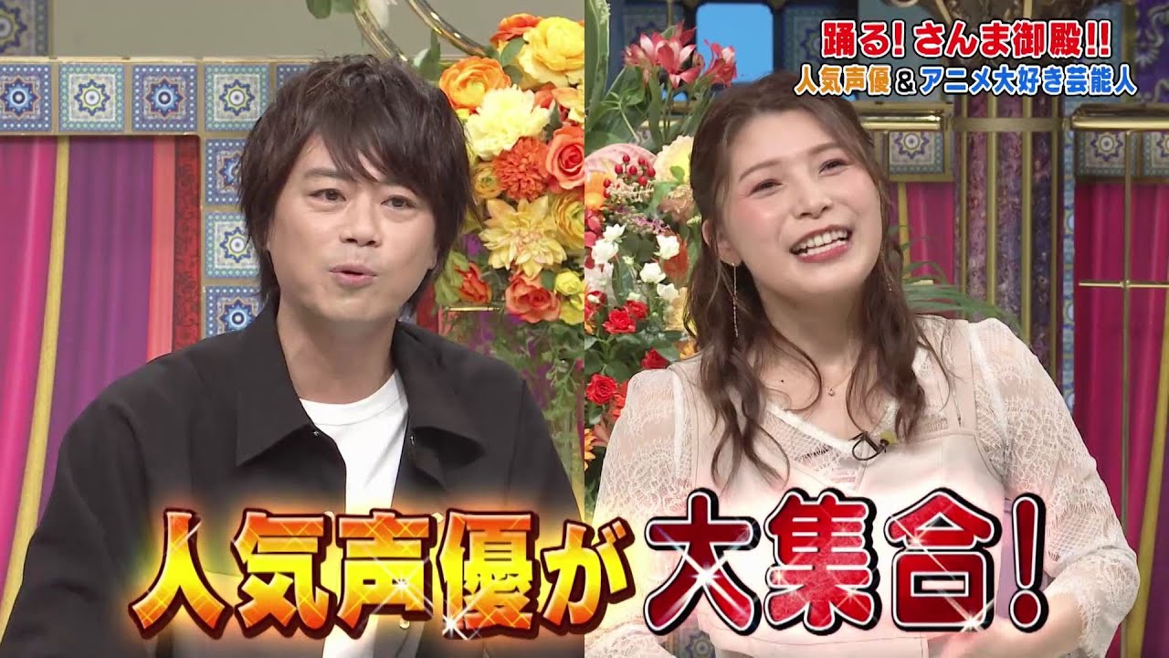 【公式】「踊る!さんま御殿!!」人気声優とアニメ大好き芸能人が大集合SP 7月26日(火)よる8時00分~!!