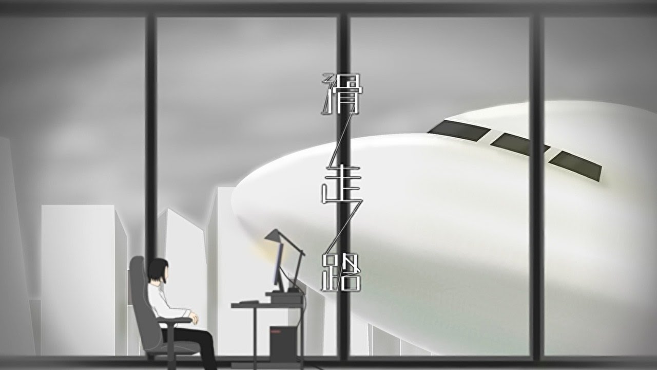 【MV】滑走路/QUINTETTO(オリジナル曲)