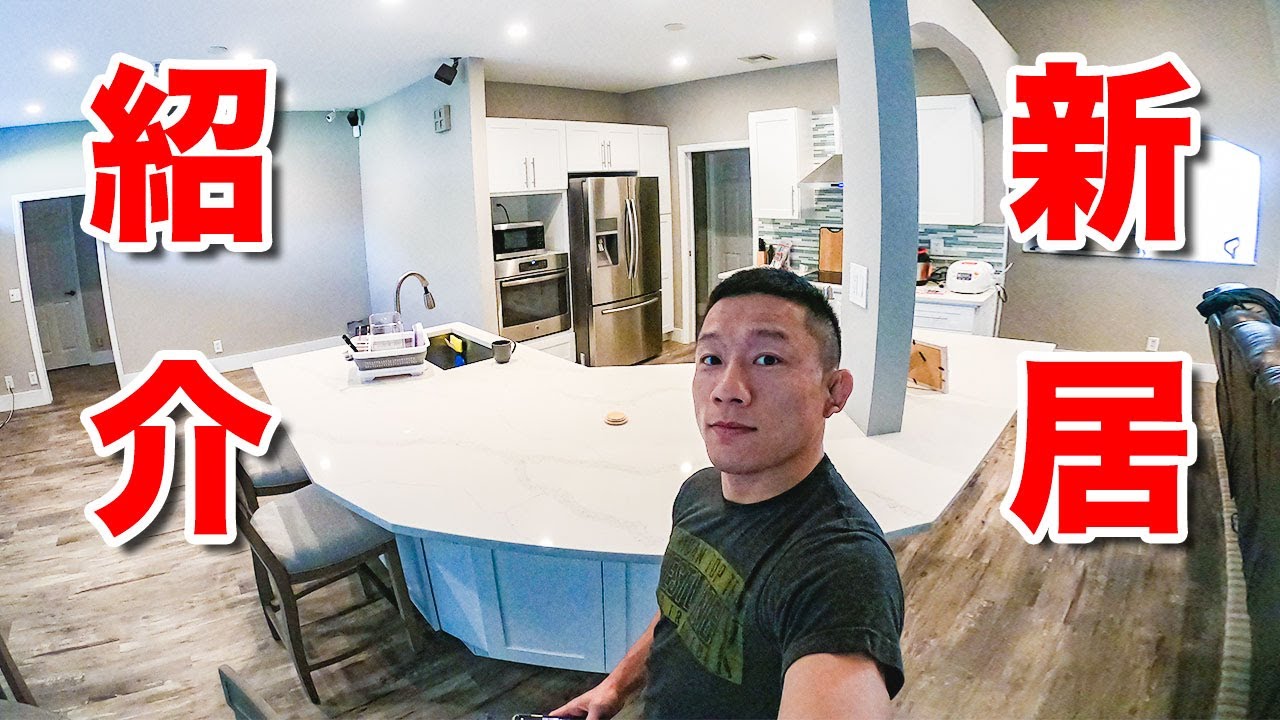 【新居公開】アメリカで購入したプール付き一軒家の新居ルームツアー!