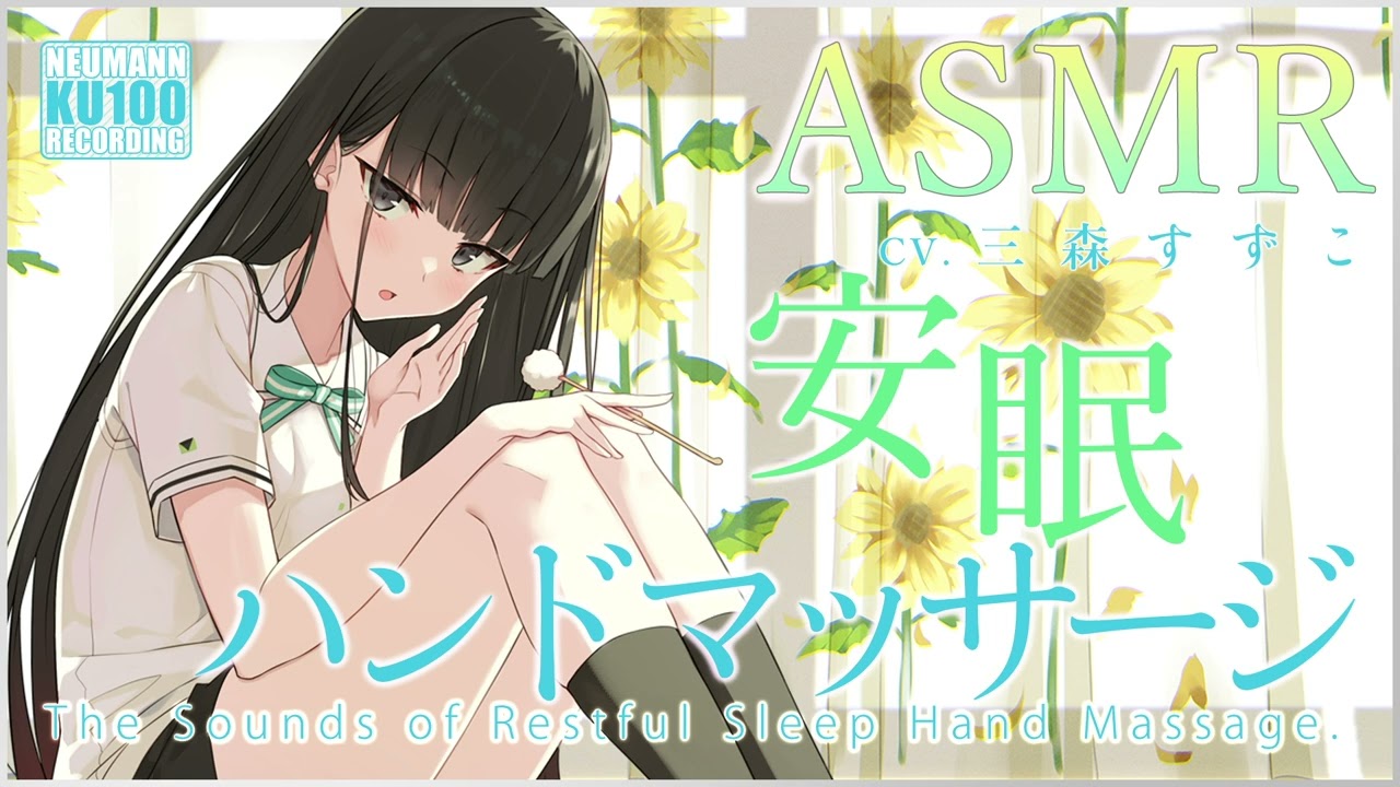 【ASMR】口下手な美人の先輩の安眠ハンドマッサージ