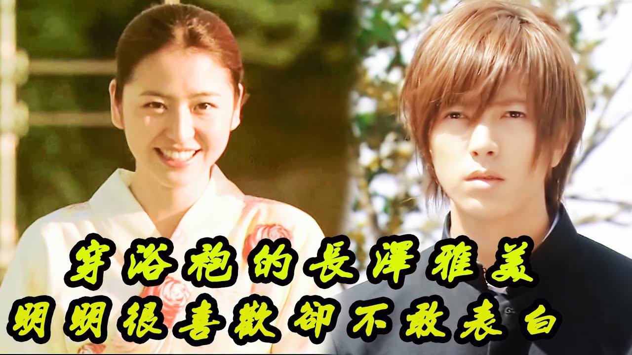 【求婚大作戰/P2】兩個互相喜歡的人,卻遲遲不敢表白!長澤雅美|山下智久|岩濑健|吉田禮|藤木直人|經典懷舊日劇解說!