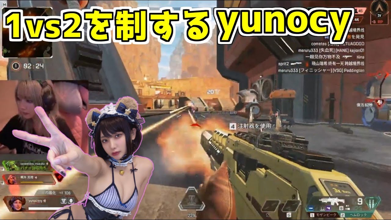 【yunocy】なんだかんだ1vs2を制するゆのしー【APEX】