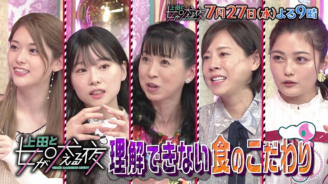 【公式】上田と女が吠える夜7月27日(水)よる9時~「常に群れたがるヤツ」▼休日何しているか聞いてくる美容師▼シフトを把握しようとするヤツ▼「うちら」と言うヤツ