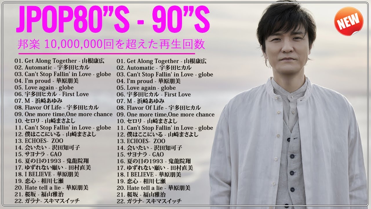 90年代のヒット曲・懐かしい曲 JPOP メドレー 邦楽 90年代 〜 2000年代 を代表する 👄👄 山根康広,宇多田ヒカル,華原朋美,スキマスイッチ Live.7789