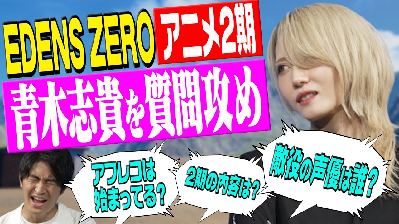 【連載200話記念】EDENS ZEROアニメ2期最新情報をリーク!