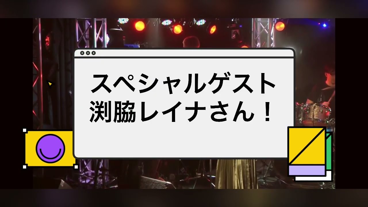 【安枝チャンネル】ライブ告知編