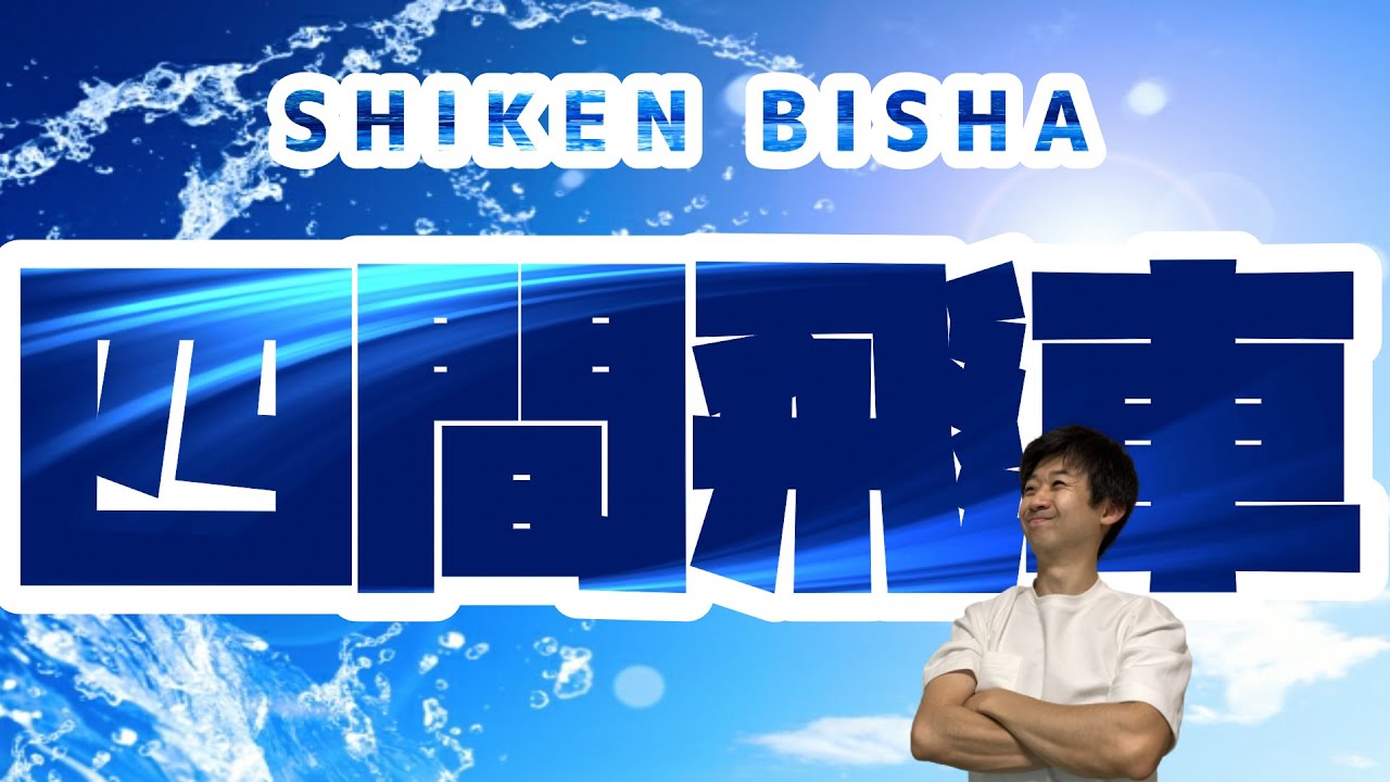 【見て強くなる】プロ棋士が王道の四間飛車を伝授します