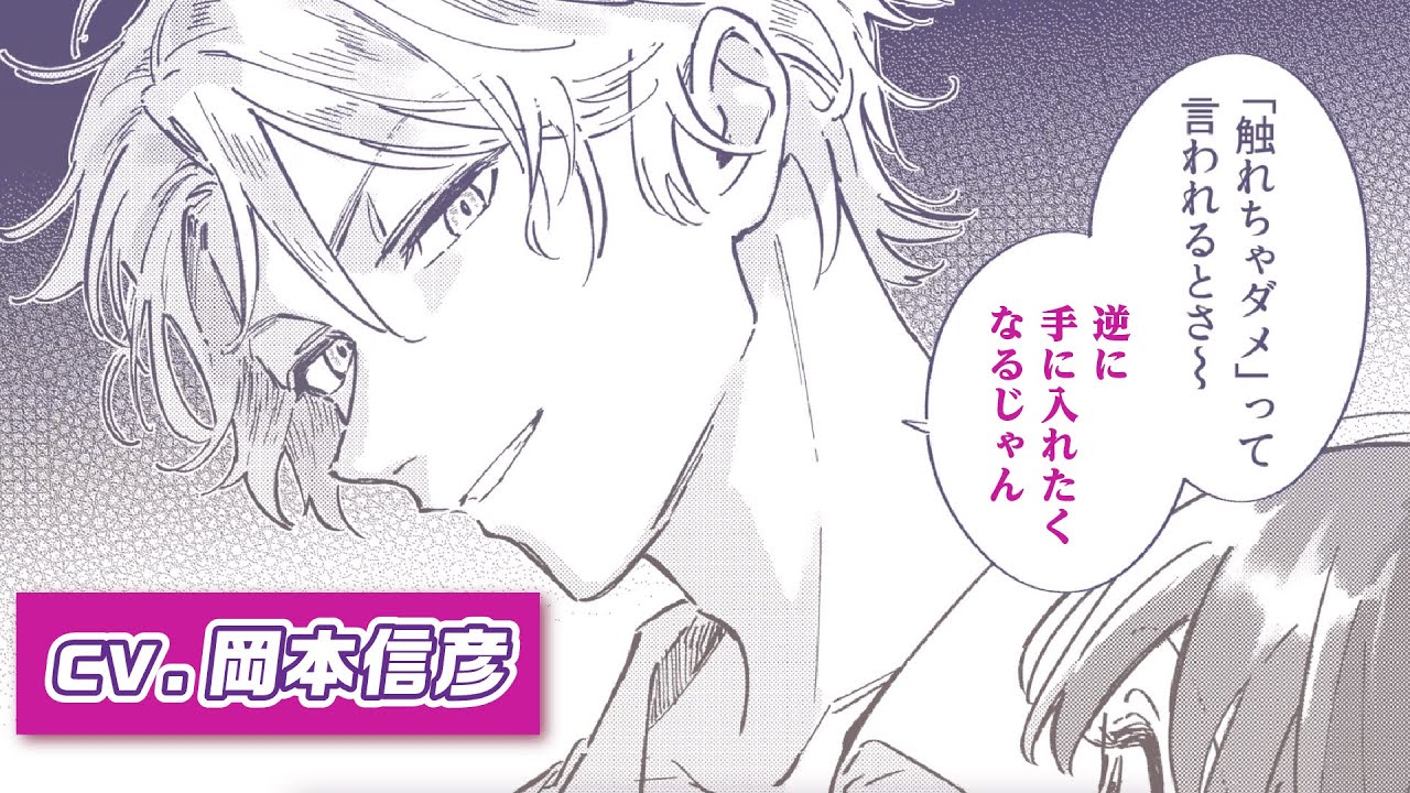 【CV:岡本信彦】小悪魔ボイスにドキッ…♡ いたずらっ子な大学生が突然……。『花コロ』【ボイスコミック】