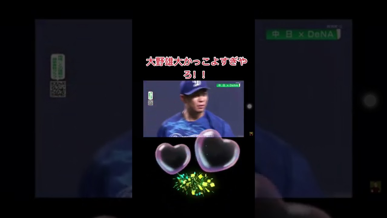 #大野雄大#沢村賞とってくれ!45イニング無失点#中日ドラゴンズ#今年優勝狙えるぞ!#プロ野球