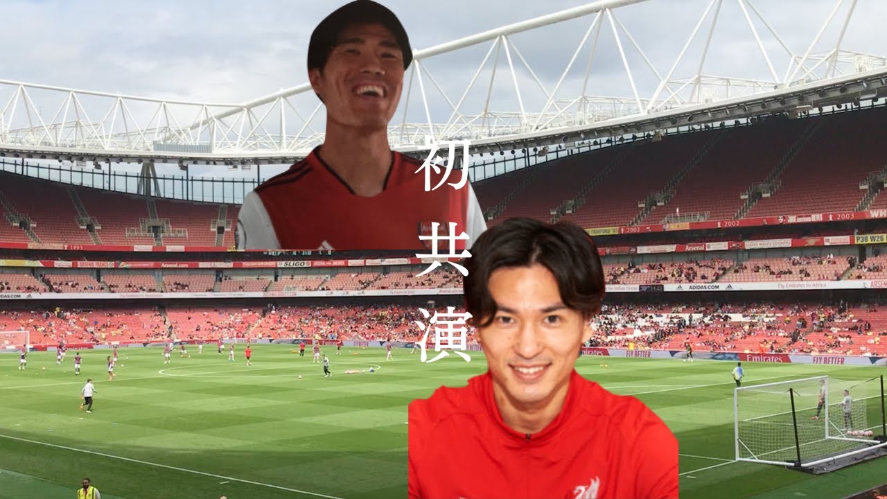 【アーセナル対リバプール】冨安と南野拓実初共演・奇跡のコラボ #shorts