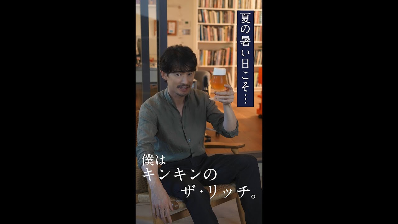 アサヒ ザ・リッチ CM「竹野内さん 夏は、キンキンゴクゴクで。」篇 15秒 竹野内豊