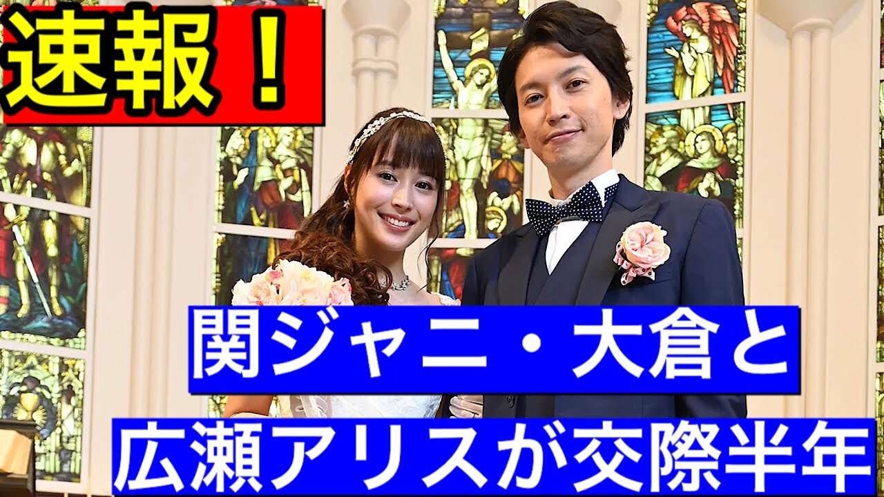 【速報】関ジャニ・大倉と広瀬アリスが交際半年!!【太鼓の達人最強の大倉忠義 映像有】