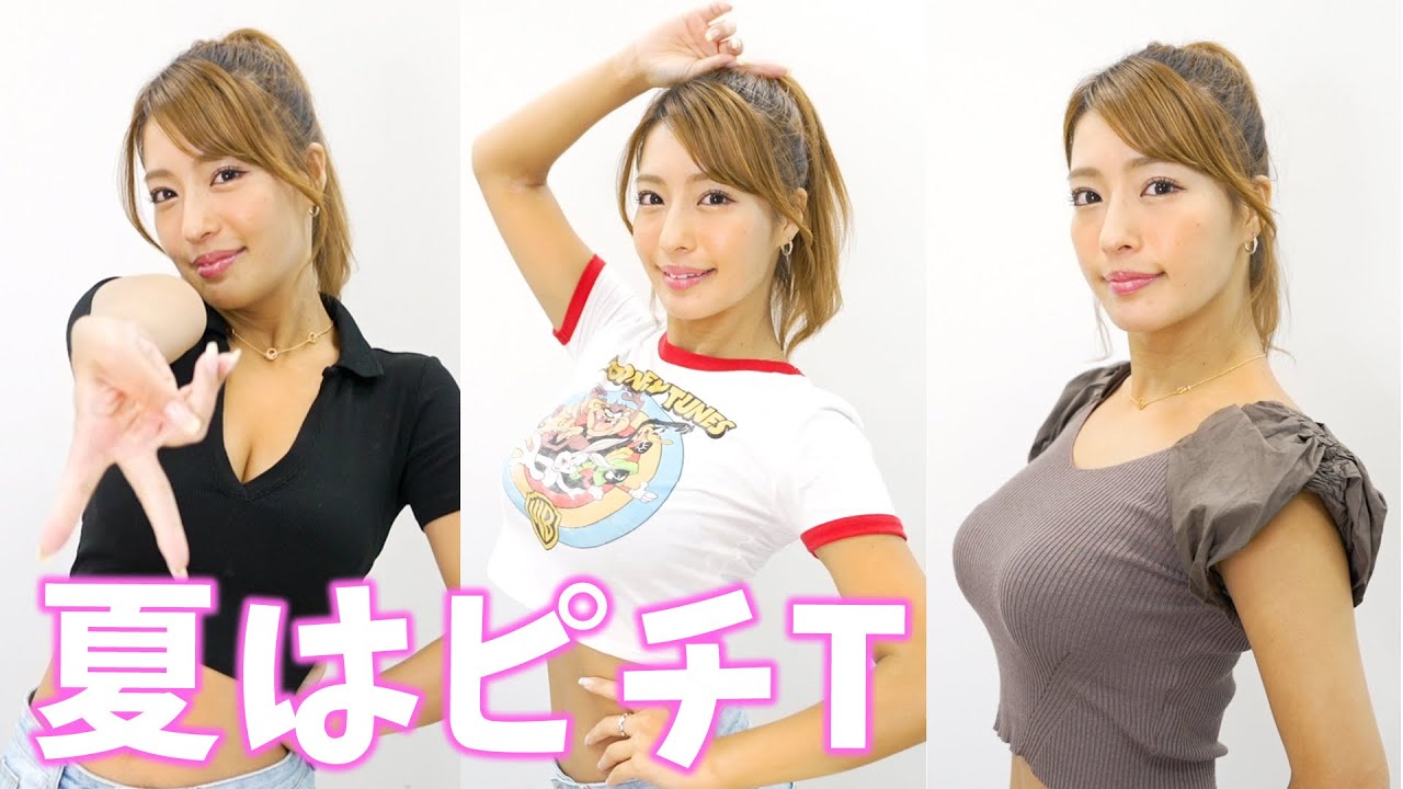 この夏には絶対「ぴちT」がいい