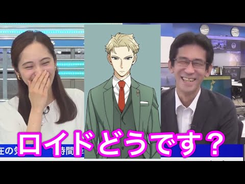 【内田侑希】ロイドどうです? #ウェザーニュース #切り抜き #内田理央 #スパイファミリー