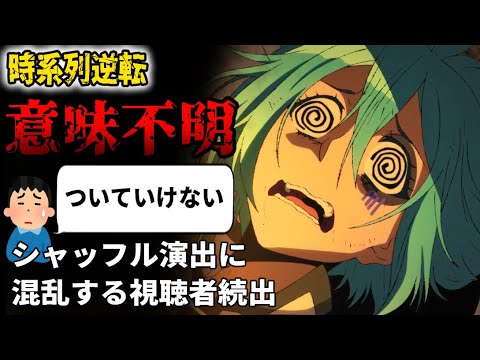 1~3話時系列ぐちゃぐちゃ!?炎上ついて解説