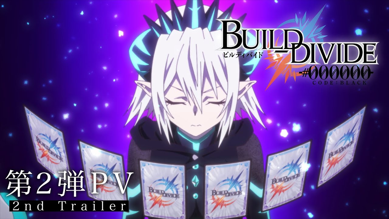 TVアニメ「ビルディバイド -#000000-」第2弾PV/2021年10月9日より放送開始