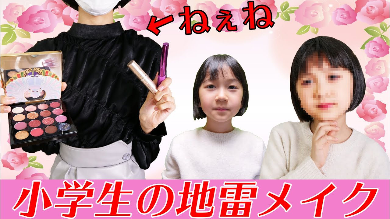 ねぇね登場♪おーちゃんに地雷メイクします☆himawari-CH