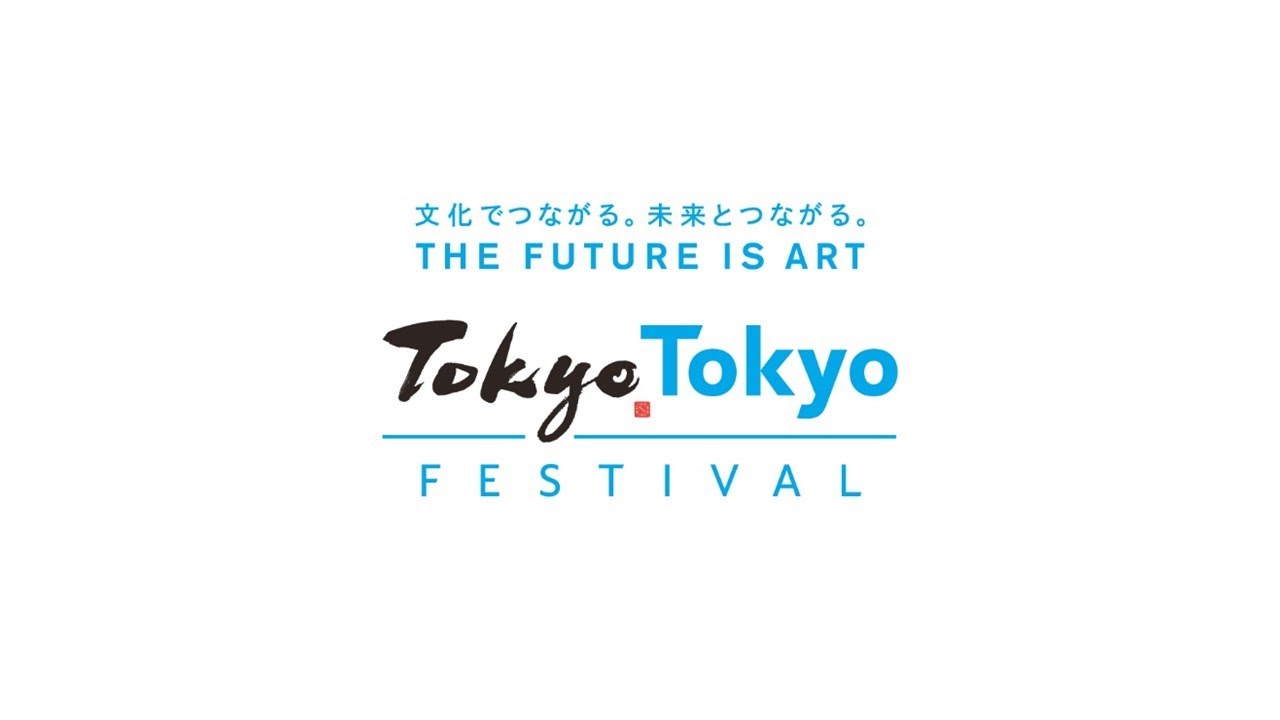 Tokyo Tokyo FESTIVAL 東京2020大会文化プログラム記録映像