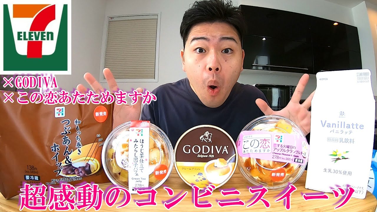 【超感動】セブンイレブン新作コンビニスイーツ!この恋あたためますかスイーツがまさかの結果に!?【モッパン】