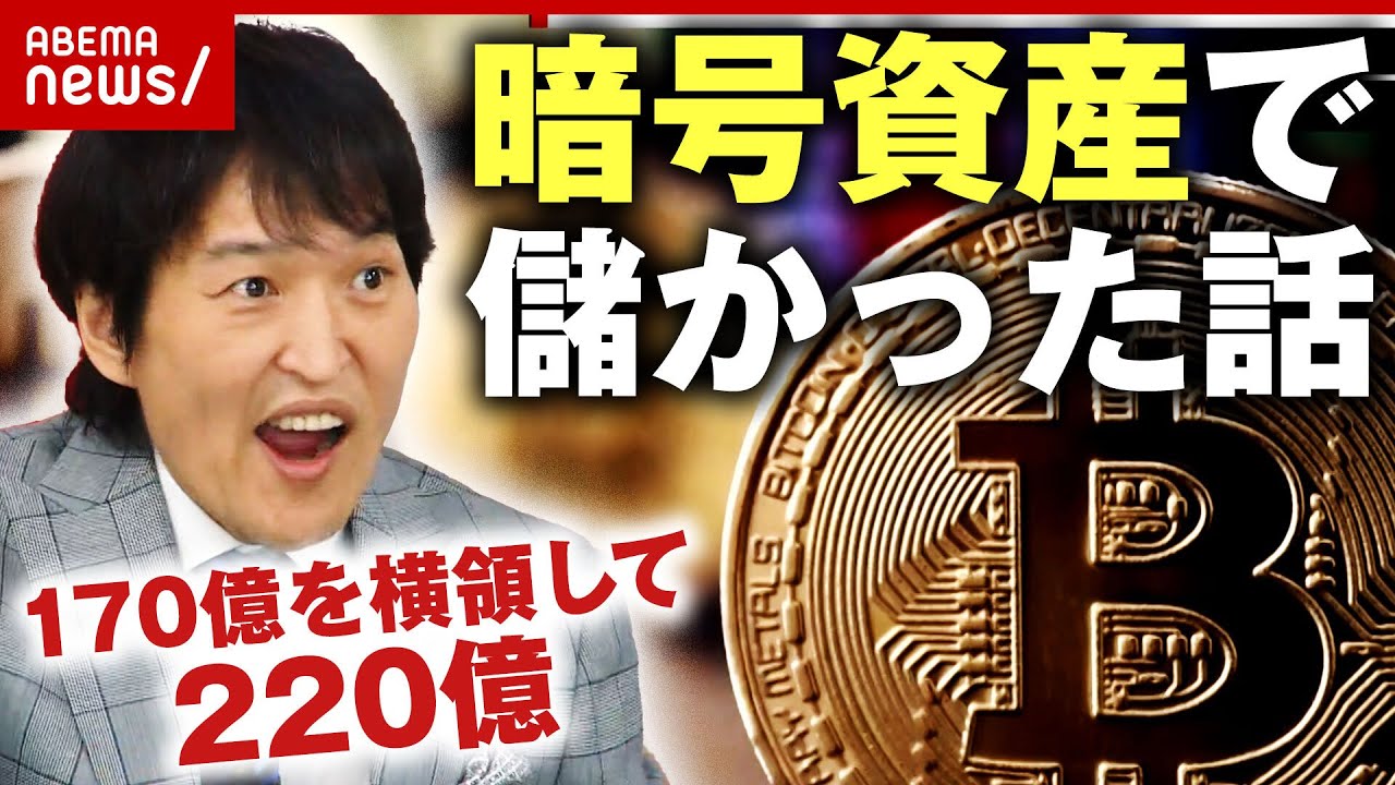 【50億増益?】横領した170億円を暗号資産投資で220億円に…元ソニー生命社員横領事件の結末