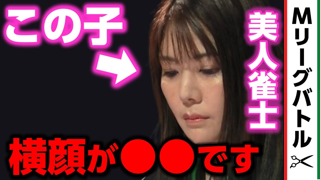 【麻雀/Mリーグ】なんでこんなに美人何だろう?高宮まりの横顔が●●です【Mリーグ切り抜き】