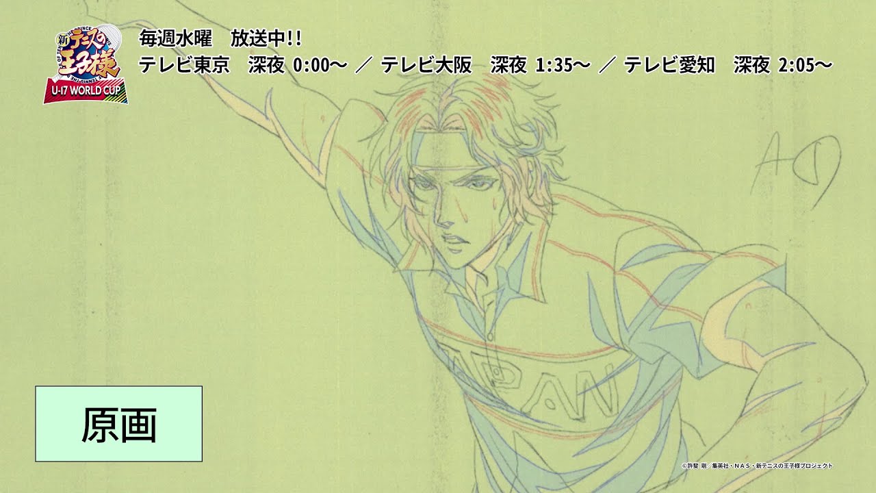 『新テニスの王子様 U-17 WORLD CUP』#03 メイキング映像