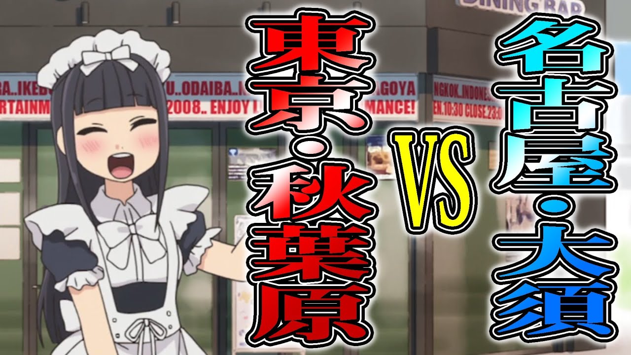 TVアニメ「八十亀ちゃん」1期第8話【名古屋の大須って東京の秋葉原みたいなところ?コメ兵というショップがある大須に行くことになったけど】名古屋発ご当地アニメ「八十亀ちゃんかんさつにっき」期間限定配信中