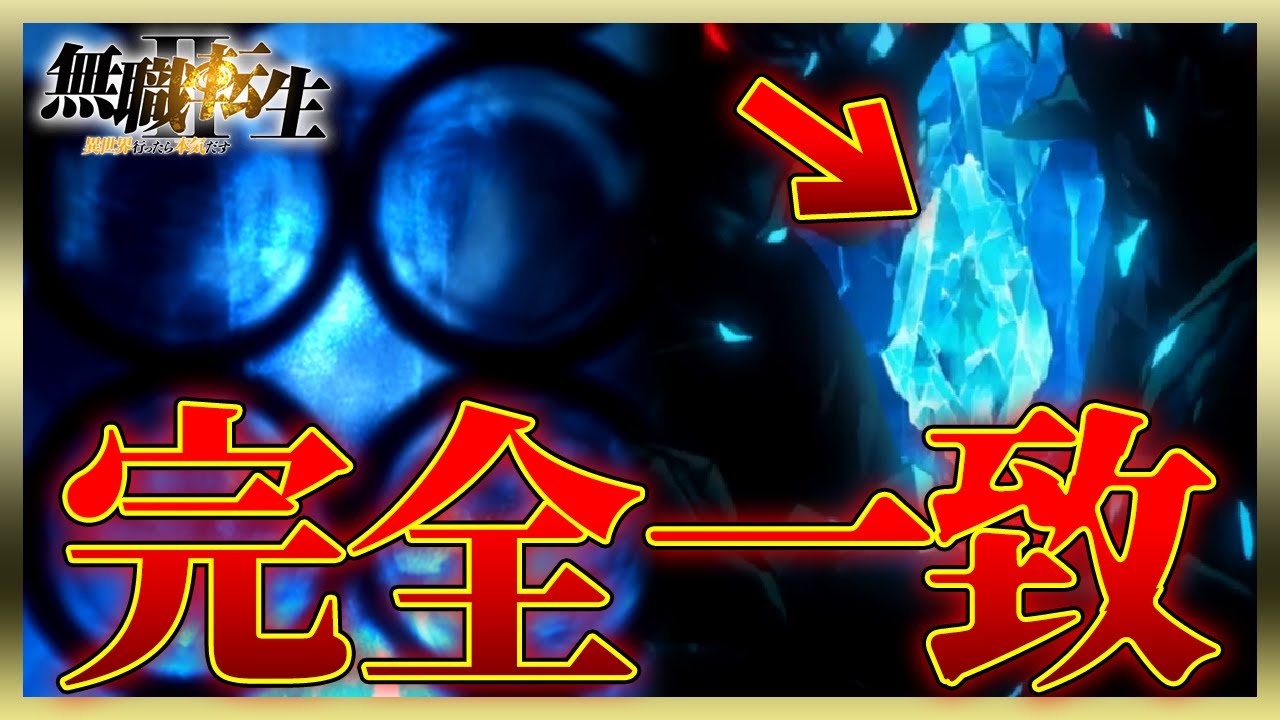 【無職転生】ゼニスに関する謎が今明かされるかもしれない?!PVに映るクリスタルは何なのか?EDとの一致?!ラパンの正体も考察していく【ゼニス】【迷宮都市ラパン】【感想考察】