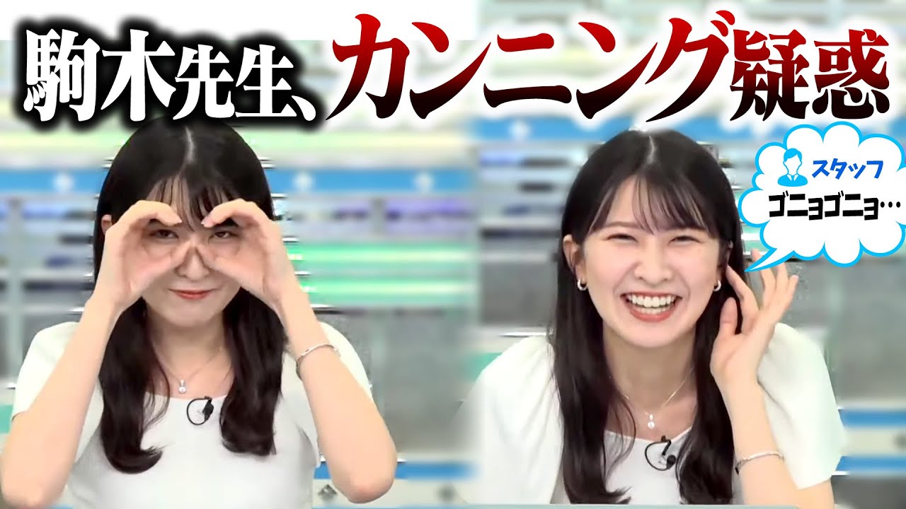 【駒木結衣】駒木先生 カンニング疑惑?(確信w)【#ウェザーニュース切り抜き 】