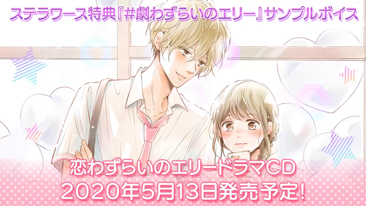 【SugarHz】『恋わずらいのエリードラマCD ~ 妄想ツイートは恋のはじまり~』ステラワース購入特典ミニドラマ『猫わずらいのエリー』サンプルボイス YAYAFA 【SugarHz】『恋わずらいのエリードラマCD ~ 妄想ツイートは恋のはじまり~』ステラワース購入特典ミニドラマ『猫わずらいのエリー』サンプルボイス YAYAFA