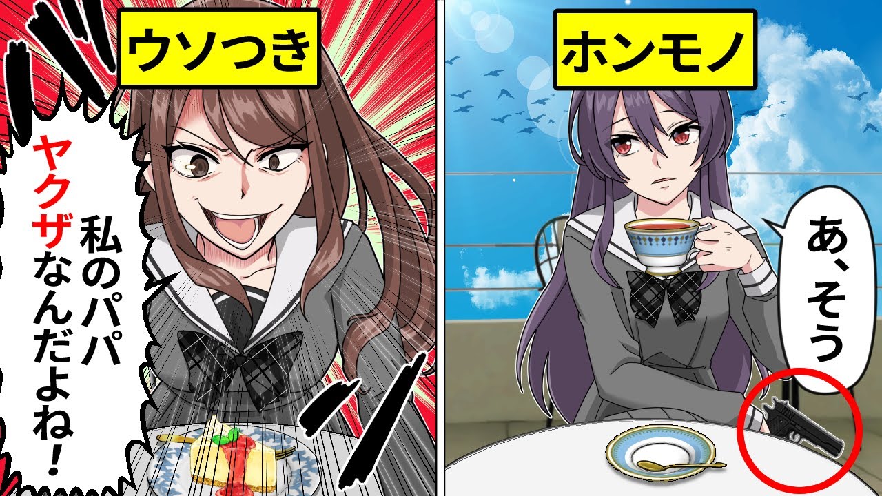 【アニメ】DQN女「私のパパヤクザだから!」→マフィアの娘と知らず喧嘩をうった結果…!【漫画動画】