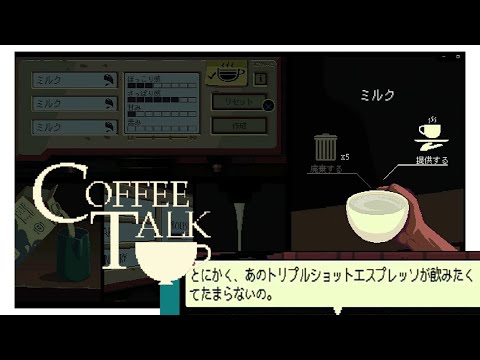 珈琲いかがでしょう?【コーヒートーク】