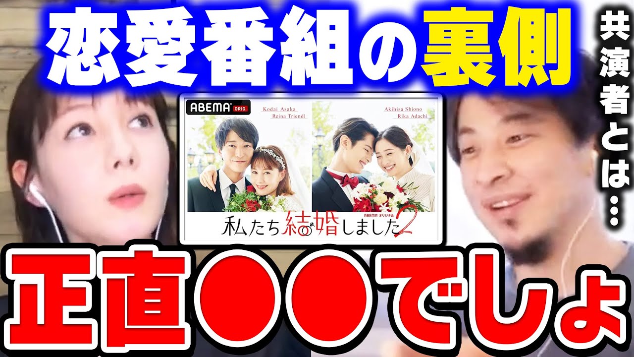 【ひろゆき×トリンドル玲奈】番組終了後の共演者との関係について初暴露します。「私たち結婚しました2」で浅香航大と共演者した件【ひろゆき 切り抜き 足立梨花 塩野瑛久 質問ゼメナール 慶應義塾大学】