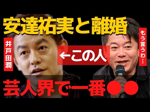 井戸田潤はTKO木本より明らかに●●です!実はこいつが●●!【 暴露 ホリエモン 井戸田 安達祐実 井戸田潤 ガーシーch BAN 】