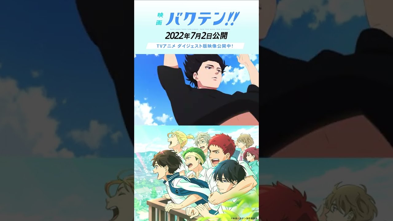 TVアニメ「バクテン!!」ダイジェスト版映像ショートver|『映画 バクテン!!』2022年7月2日(土)公開 #shorts