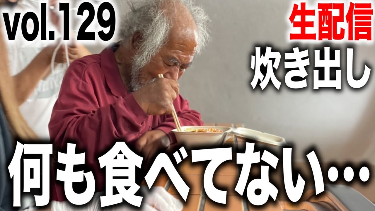 【生配信】1日0食のホームレスの方達にお弁当を配ってみた