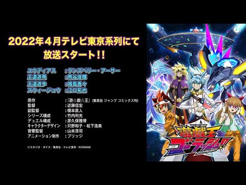 新シリーズPV「遊☆戯☆王ゴーラッシュ!!」2022年4月放送スタート!