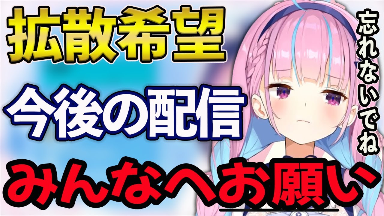 【湊あくあ】配信出来なかったあくたんからのガチなお願い事【湊あくあ/あくたん/あくあ切り抜き/切り抜き】
