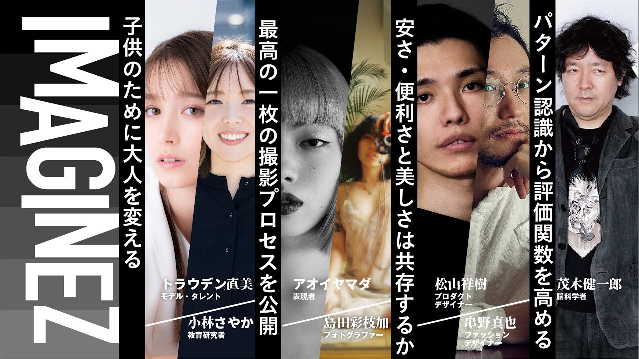 茂木健一郎/トラウデン直美×小林さやか / アオイヤマダ×島田彩枝加 / 松山祥樹×串野真也7/29#17
