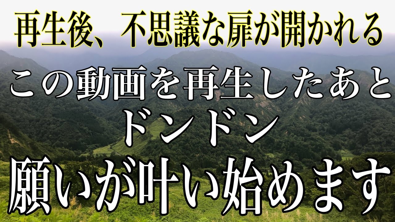 【表示確率10万分の1】やっと叶います!!この動画が表示され再生できた方には、悪縁、悪運が断ち切れきれるヒーリング音楽BGM