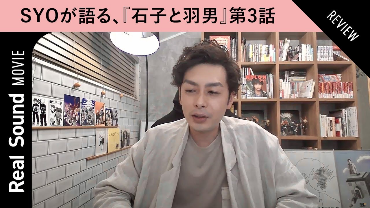 有村架純×中村倫也『石子と羽男』第3話をライターSYOが解説!