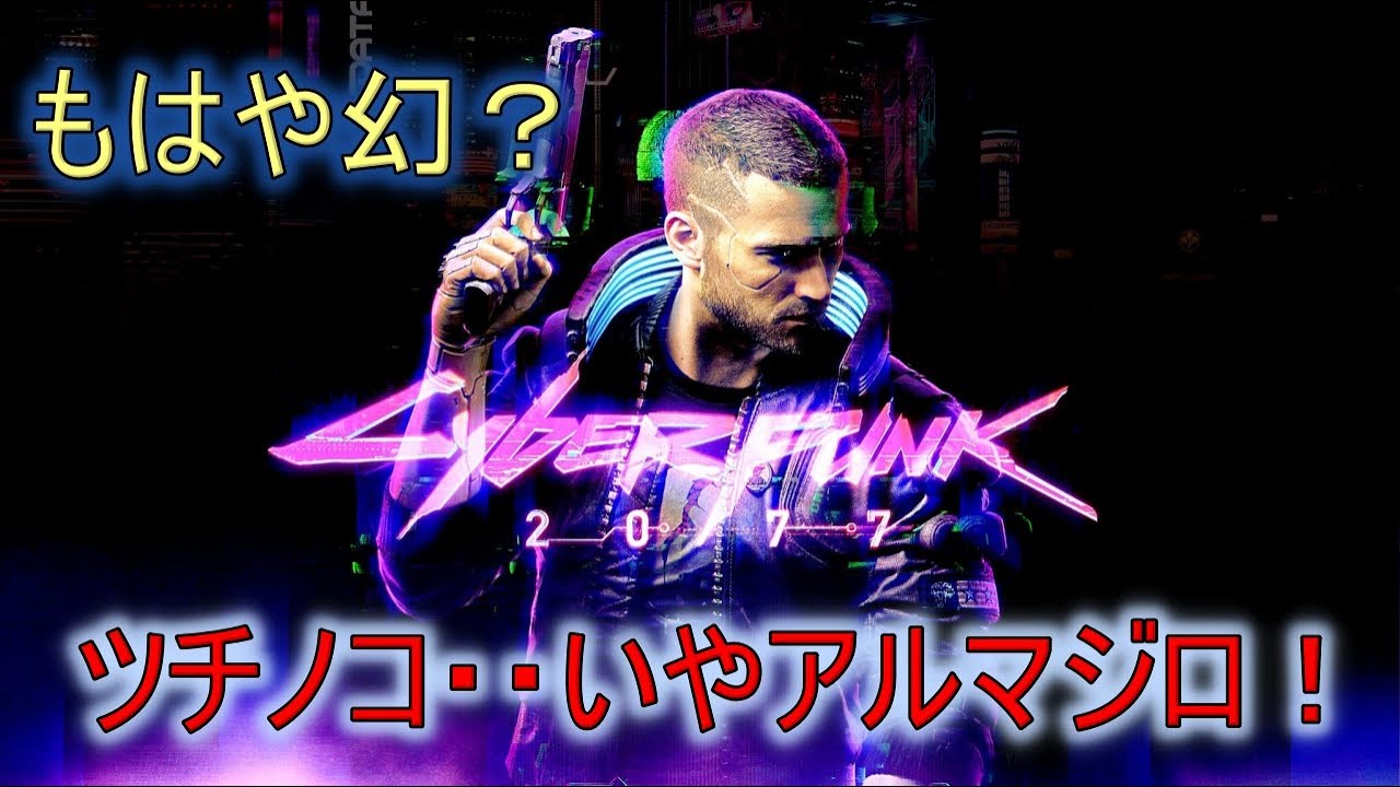 【サイバーパンク2077】ver1.52 アルマジロの設計図入手場所を4か所ご紹介!【cyberpunk2077】