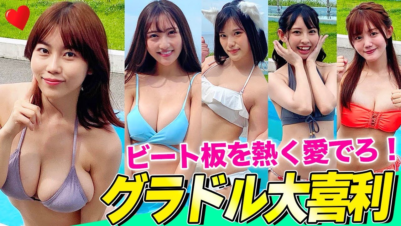 【プール大喜利】水着美女が体を張って大喜利バトル!!『キュン♡』とさせるのは誰だ?伊織いお、辻りりさ、橘あさひ、沖口優奈、立花紫音が挑む!MCきつね【胸キュングラドルコンコンコン】