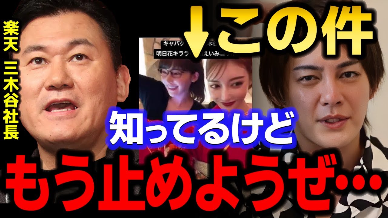 【青汁王子】ガーシーに暴露された楽天 三木谷社長のA●女優との動画の真実について話します 【三崎優太/明日花キララ/深田えいみ/東谷義和/切り抜き】