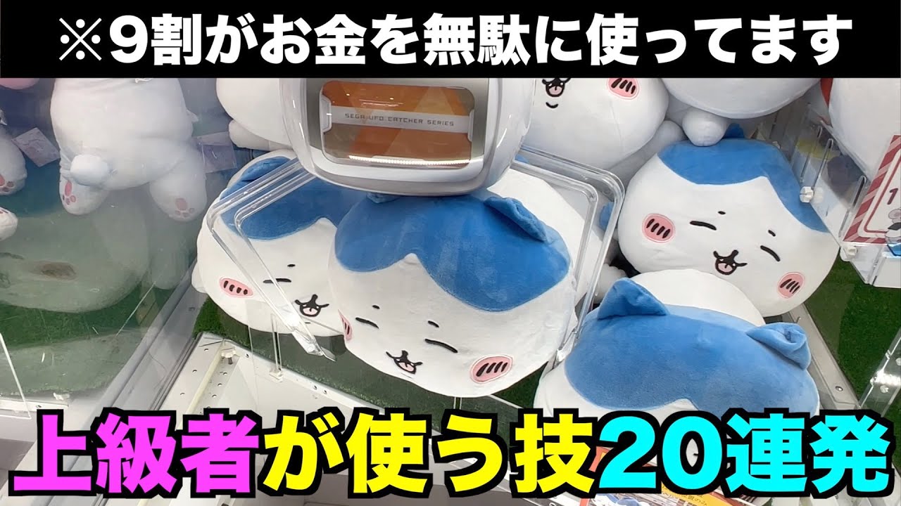クレーンゲームで散財しないために必要な攻略法20選〜UFOキャッチャー〜