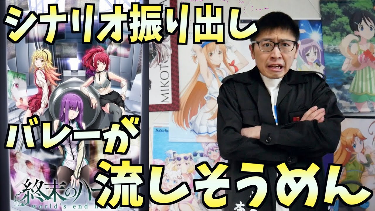 終末のハーレム第3話で流しそうめんしてたって話【きんモザやゆゆゆはもう居ない。無修正ver第2話、冬アニメ感想。ネタバレあり】